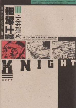 バルバロッサ作戦 (歴史群像コミックス) | 小林 源文 |本 | 通販 | Amazon